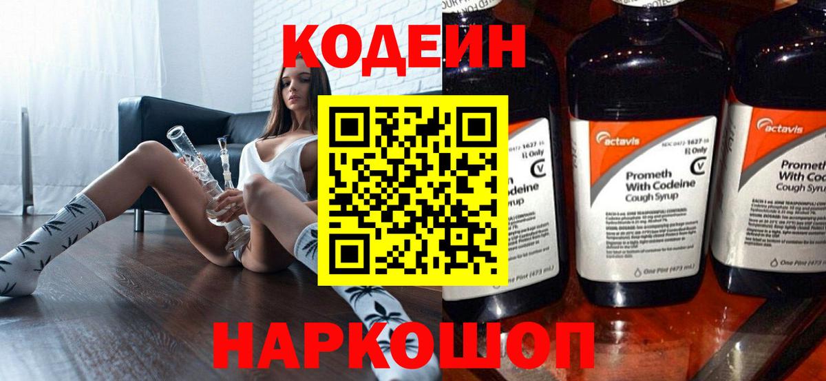 Кодеин Purple Drank Коммунар