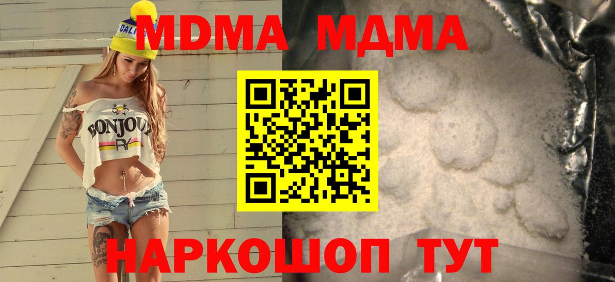 МДМА кристаллы  MDMA  Вход с VPN  Коммунар  MDMA crystal 