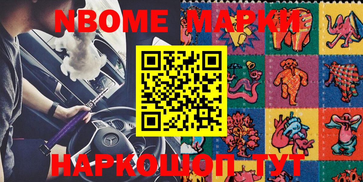 Марки 25I-NBOMe 1,8мг  Вход с VPN  Коммунар  Марки 25I-NBOMe 1,8мг 